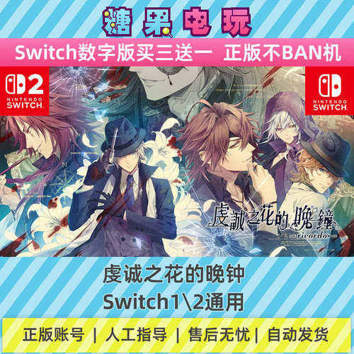 switch1/2虔诚之花的晚钟数字版NS下载版主虚拟卡游戏