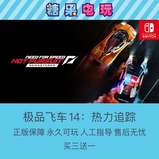 switch买三送一ns极品飞车14热力追踪数字版下载版游戏主号副号