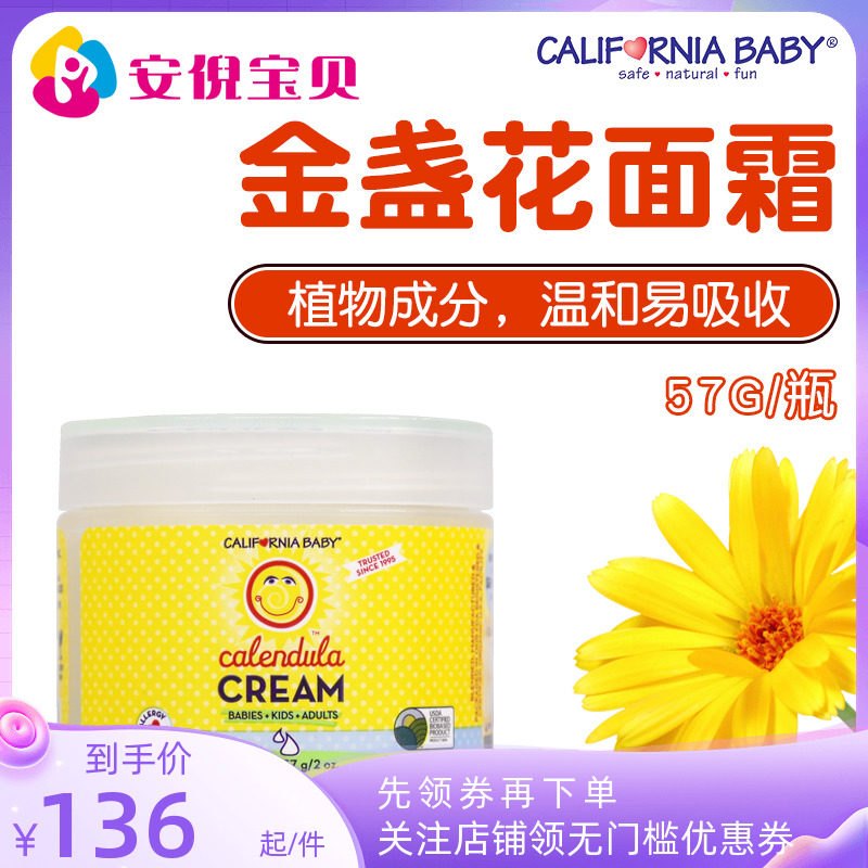 美国进口加州宝宝金盏花新生婴儿童宝宝面霜保湿滋润肤舒缓霜57g