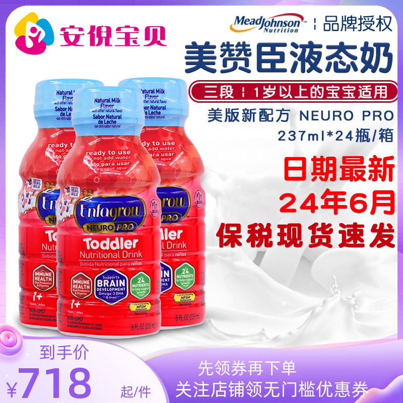 美国Mead Johnson美赞臣三段婴幼儿宝宝3段液态液体奶水237ml整箱使用感如何?