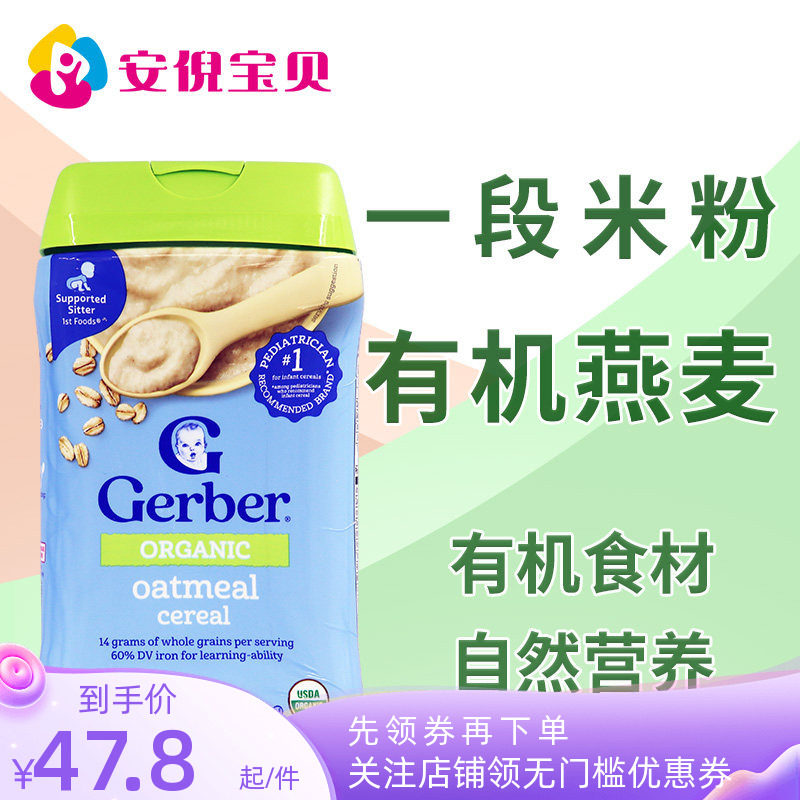 美国gerber嘉宝1段有机燕麦米粉婴儿宝宝4月一段辅食米糊227g