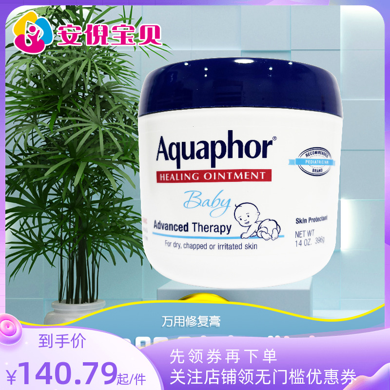 美国进口Eucerin/优色林婴儿多效修膏护臀宝宝万用乳膏396g