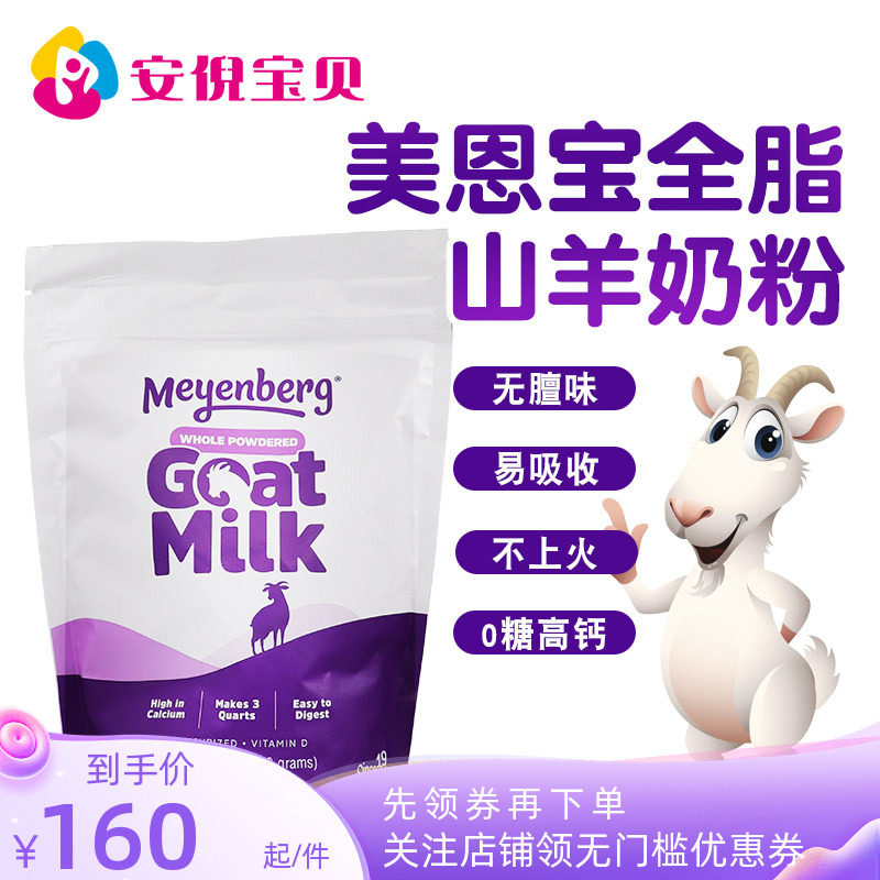 美国Meyenberg美恩宝Goat Milk儿童孕妇奶粉全脂羊奶粉含高钙340g