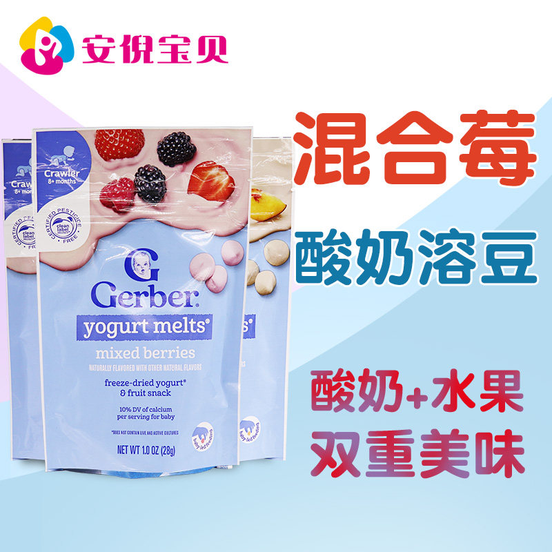 美国GERBER嘉宝多种水果混合酸奶溶豆婴儿营养零食无添加三袋包邮