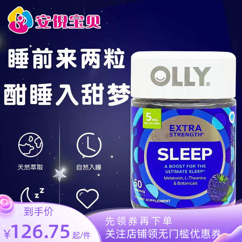 OLLY加强版sleep睡眠软糖