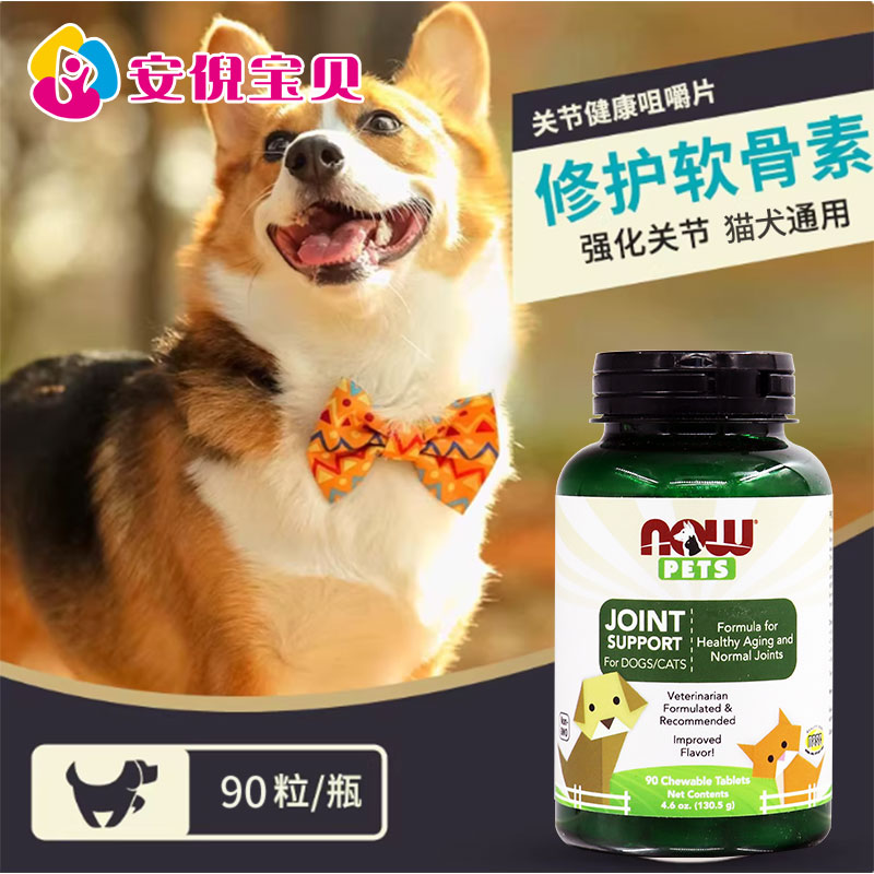美国Now Pets犬猫通用狗狗猫JOINT SUPPORT关节保护软骨素