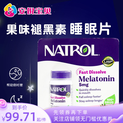 Natrol褪黑素5mg促睡眠片