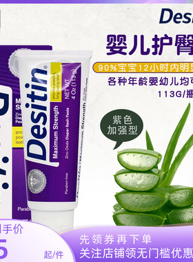 美国Desitin婴儿护臀膏紫色加强型护臀霜平缓宝宝113g