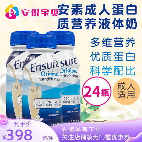 美国进口雅培ensure成人蛋白质