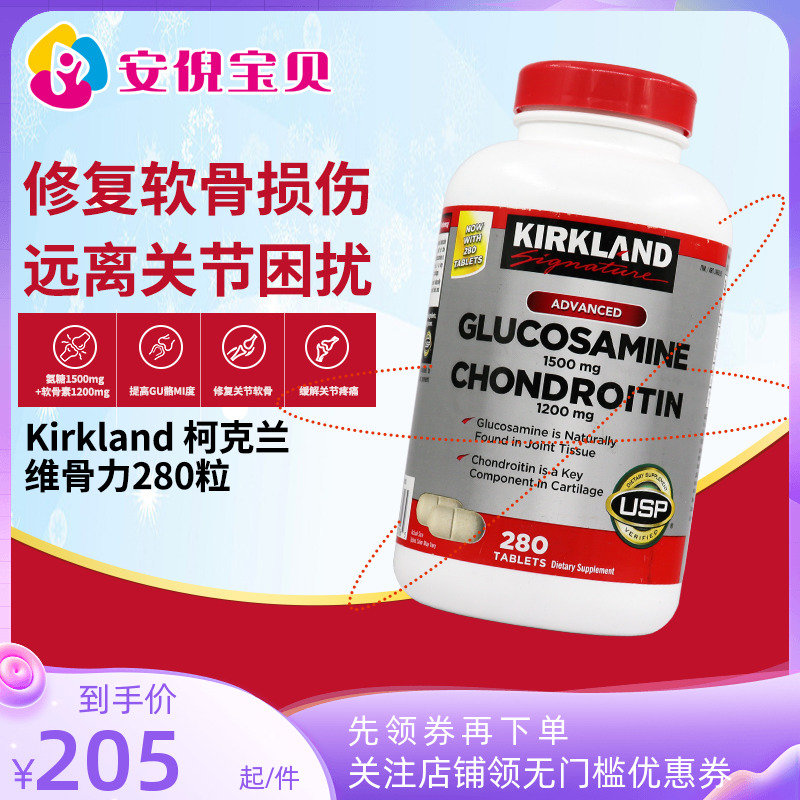 美国进口Kirkland柯克兰氨基葡萄糖维骨力软骨素保护关节280粒