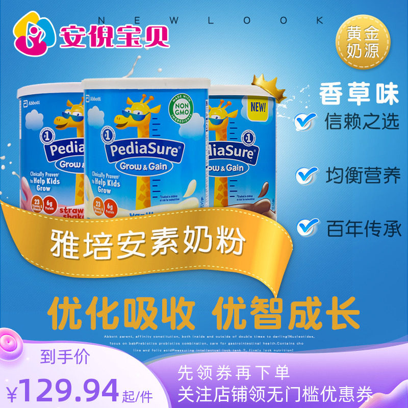 美国进口雅培PEDIASURE小安素儿童配方营养奶粉2-14岁香草味400g