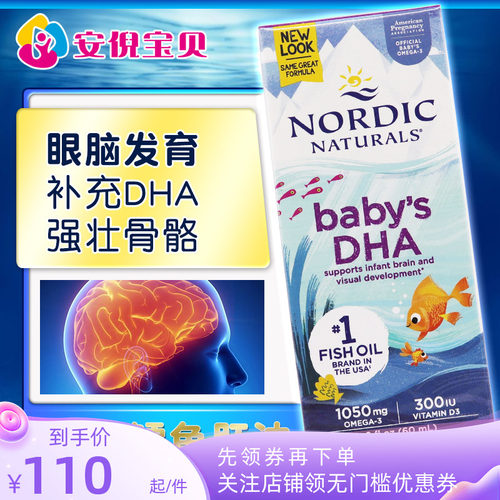 美国鳕鱼油60ml挪威小鱼