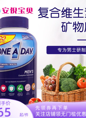 美国进口Bayer拜耳OneADay男性钙VD21种复合维生素B族矿物质300粒
