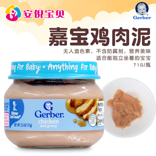 嘉宝美国婴幼儿蛋白质宝宝辅食