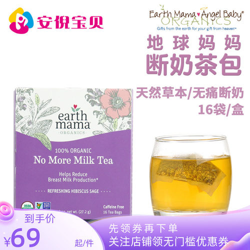 回奶茶无痛断乳回乳有机断奶茶