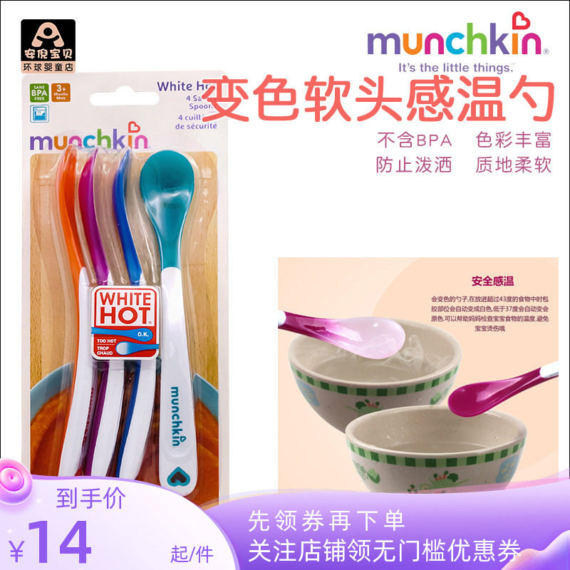 美国进口麦肯奇Munchkin儿童感温变色婴幼儿软头勺子不含BPA餐具