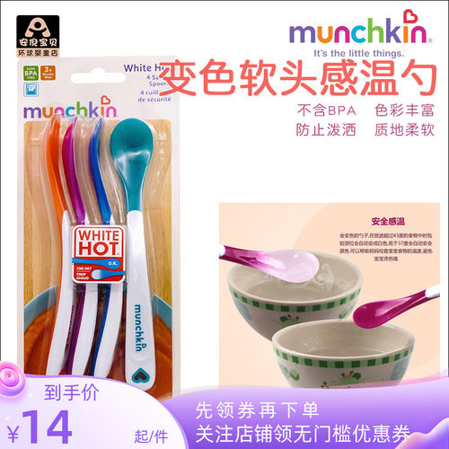 美国进口麦肯munchkin感温