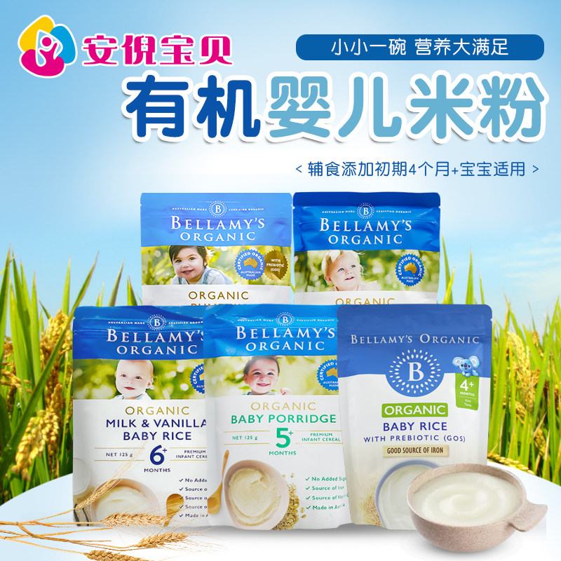 澳洲进口Bellamy's贝拉米米粉有机婴幼儿辅食米糊 125g*3包装包邮