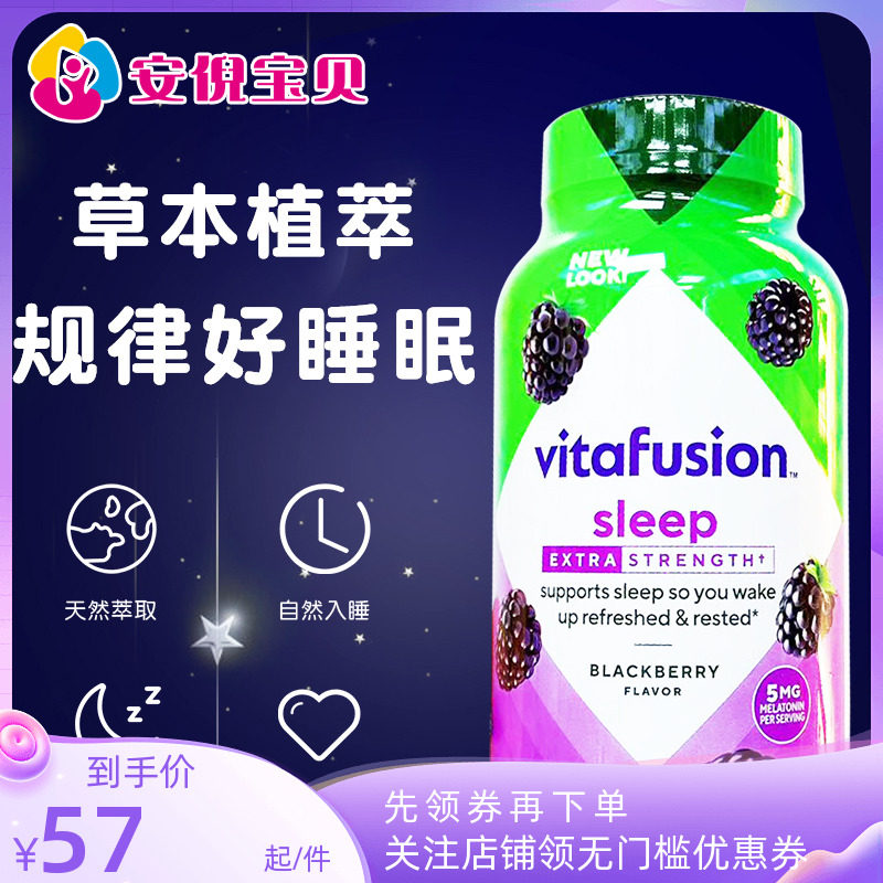 美国进口Vitafusion成人果味褪黑素软糖5mg蓝莓味睡眠软糖150粒