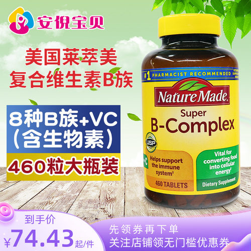 美国进口莱萃美460粒复合维生素b