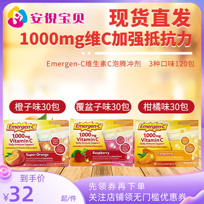 美国进口Emergen-C成人冲剂
