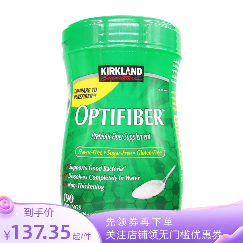 Kirkland水溶性膳食纤维代餐粉