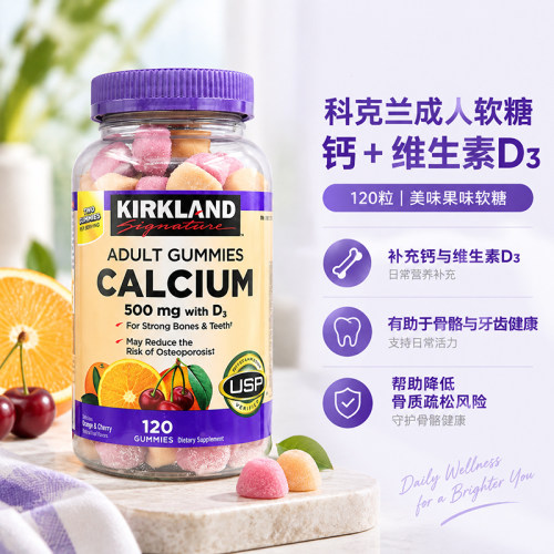 Kirkland钙片+维生素D3软糖