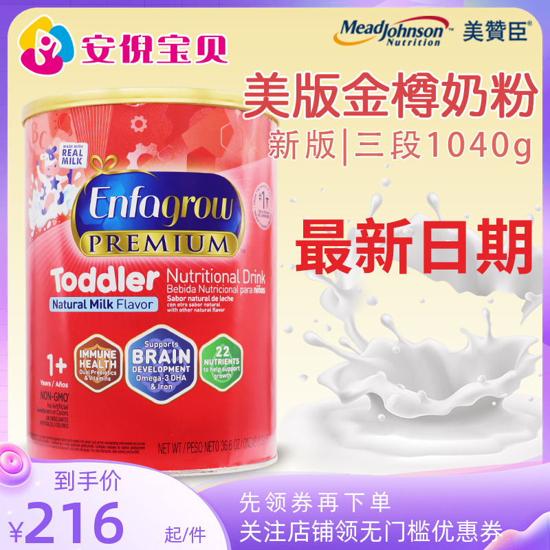 美国进口enfagrow三段1040g奶粉