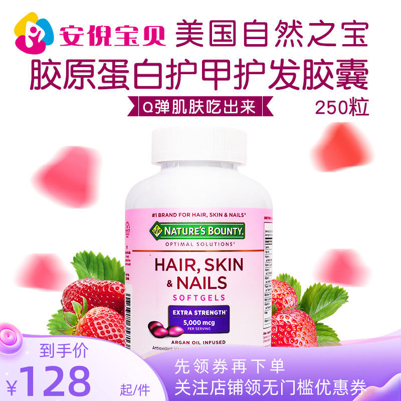 美国自然之宝胶原蛋白胶囊250粒