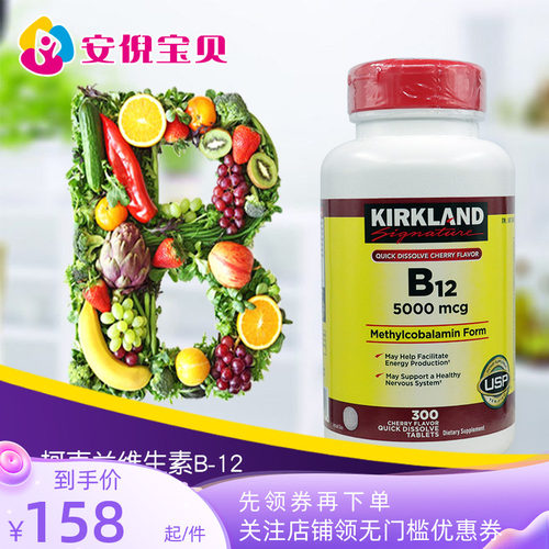 柯克兰vb12片剂mcg300粒维生素