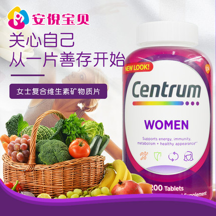 美国进口Centrum善存女士26种复合维生素B族矿物质VB烟酰胺200粒