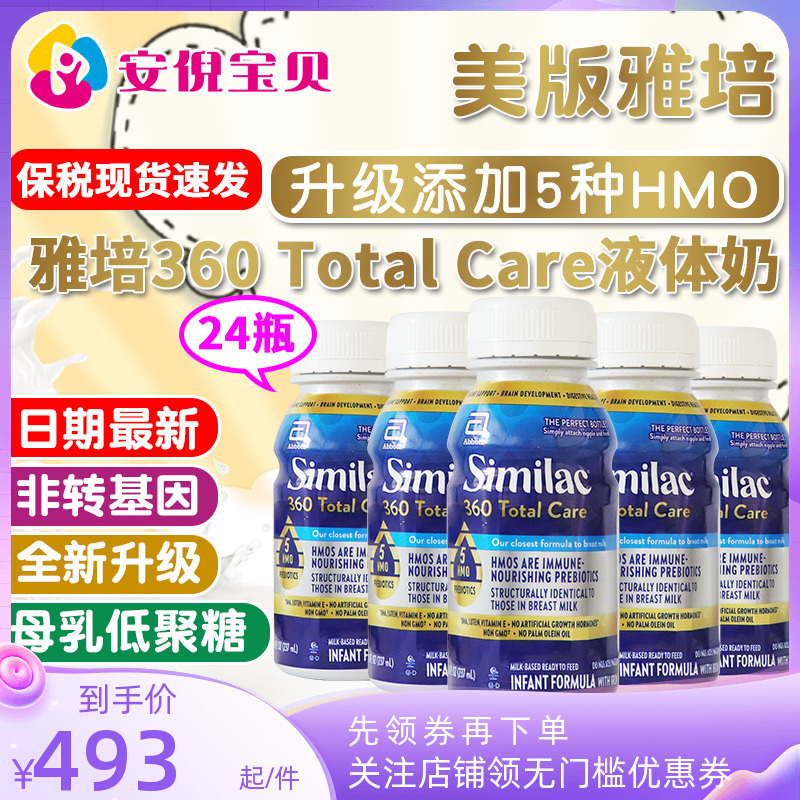 美国Abbott雅培低聚糖含5种HMO液体奶1段新生儿 237ml*24瓶