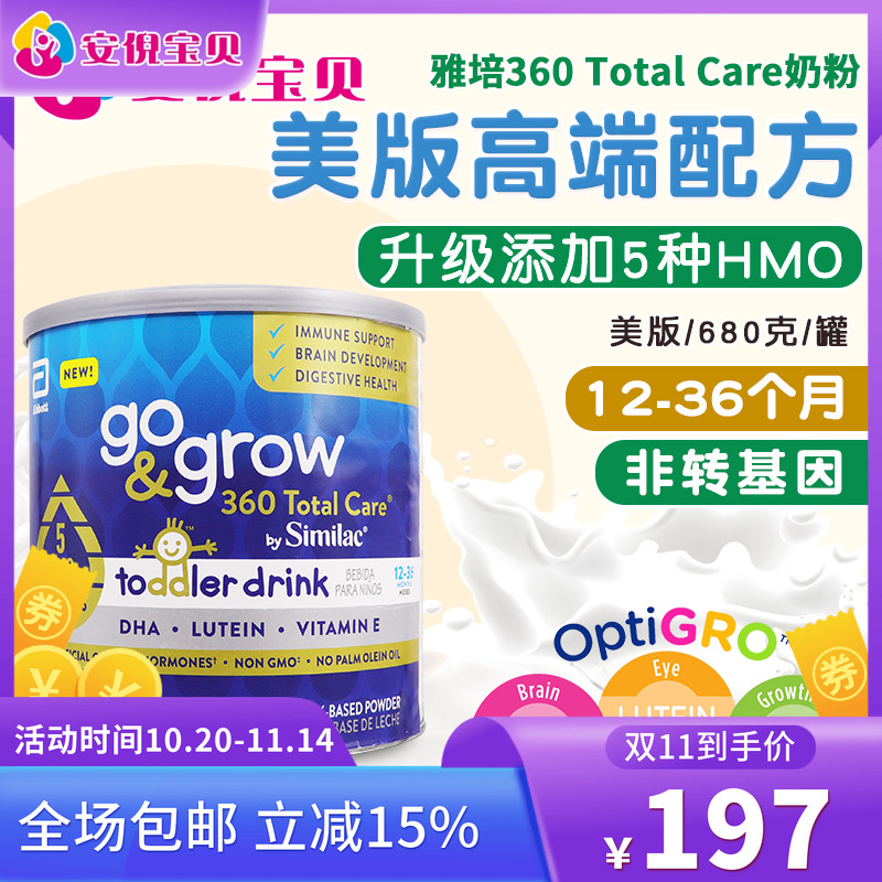 美国雅培3段360Total Care母乳低聚糖5种HMO婴幼儿三段奶粉680g