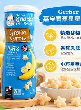 美国gerber嘉宝香蕉味星星泡