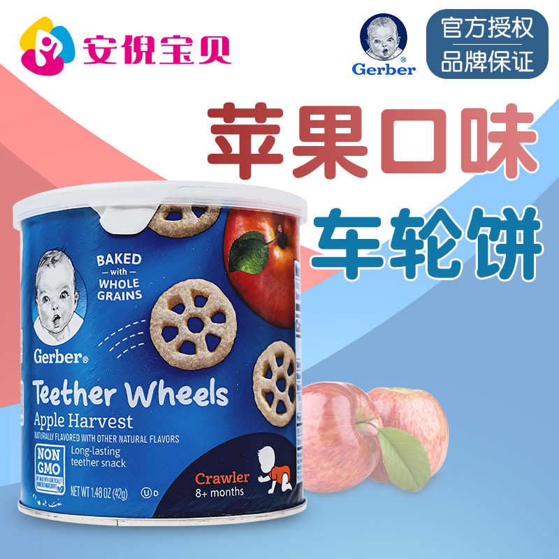 美国进口GERBER嘉宝苹果味车轮饼零食婴幼儿8个月宝宝磨牙42g