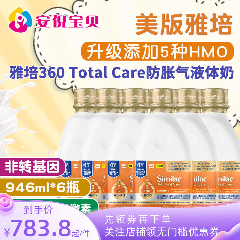 美国雅培1段防胀气防腹泻液态奶
