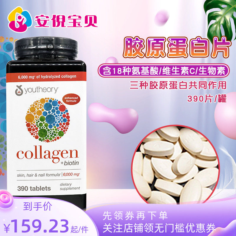 美国进口胶原蛋白18种片加390粒