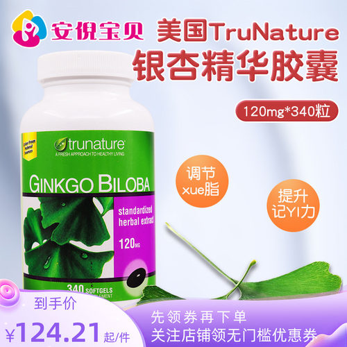 TRUNA340粒银杏叶精华