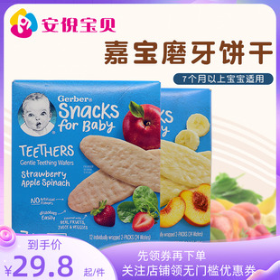 美国进口Gerber嘉宝婴儿磨牙米饼宝宝水果蔬菜味零食48克 盒7月