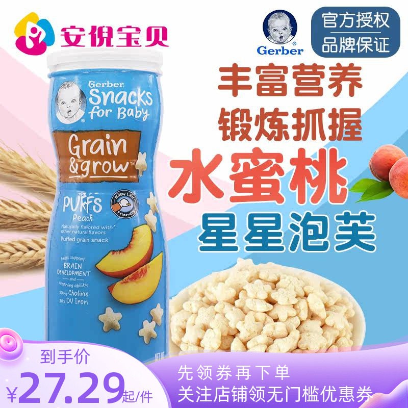 美国gerber嘉宝蜜桃味星星泡芙8月+婴儿宝宝锻炼捉握能力42g