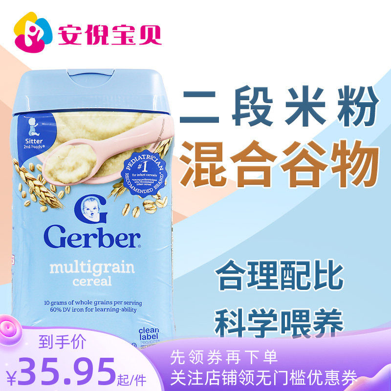 美国Gerber嘉宝二段混合谷物杂粮米粉宝宝米糊含钙铁辅食227g