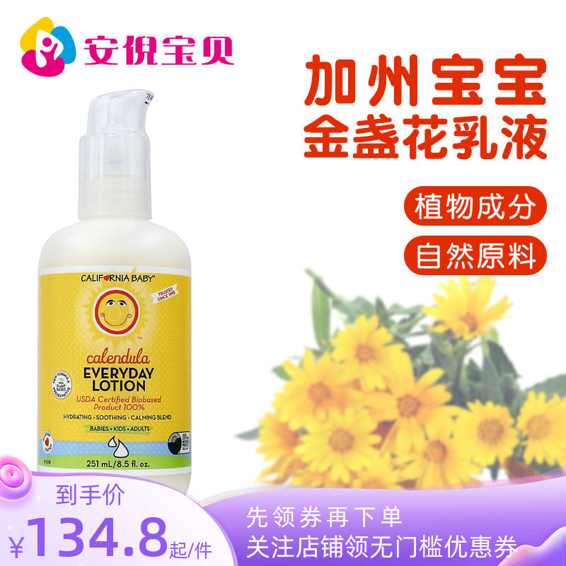 加州宝宝金盏花乳液保湿霜