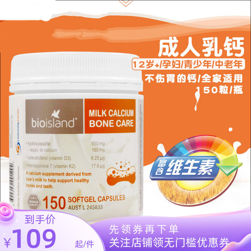 澳洲Bio Island佰澳朗德牛乳钙软胶囊青少年成人孕妇中老年150粒