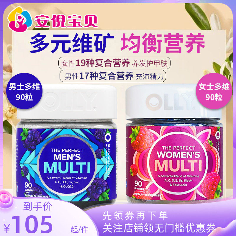 美国进口OLLY男女士复合维生素益生菌锌钙叶酸生物素膳食补充软糖
