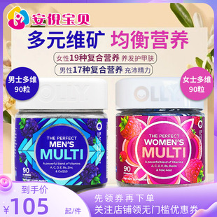 美国进口OLLY男女士复合维生素益生菌锌钙叶酸生物素膳食补充软糖