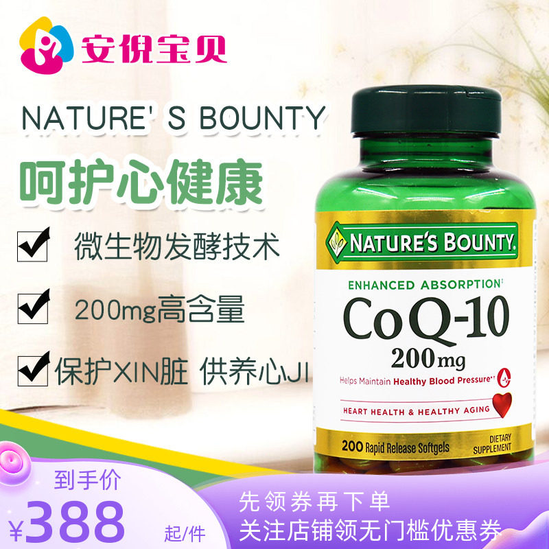 美国Nature's Bounty自然之宝辅酶q10胶囊q10保护心脏200mg200粒