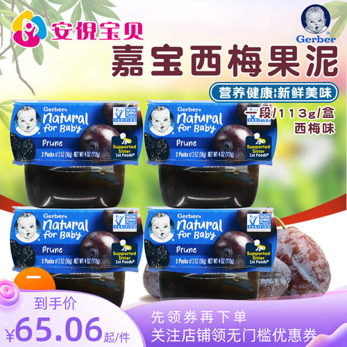 美国嘉宝gerber西梅泥婴幼儿