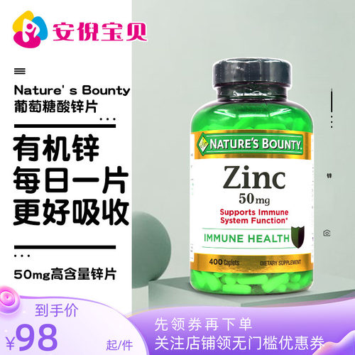 自然之宝葡萄糖酸锌片