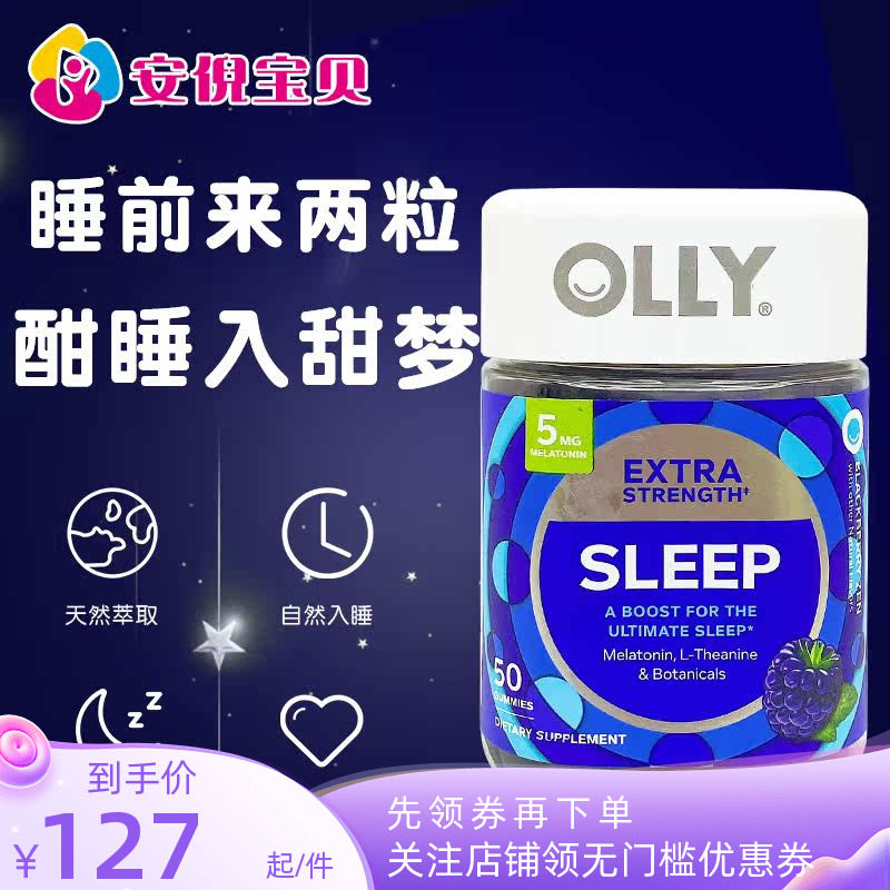 美国进口 OLLY 加强版sleep睡眠软糖安瓶褪黑素成人 50粒