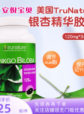 美国进口TruNature银杏精华胶囊保护大脑健康调节340粒